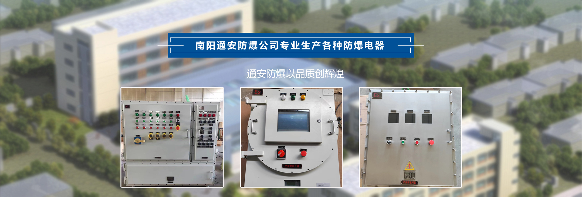 南陽(yáng)通安防爆電機(jī)電氣有限公司