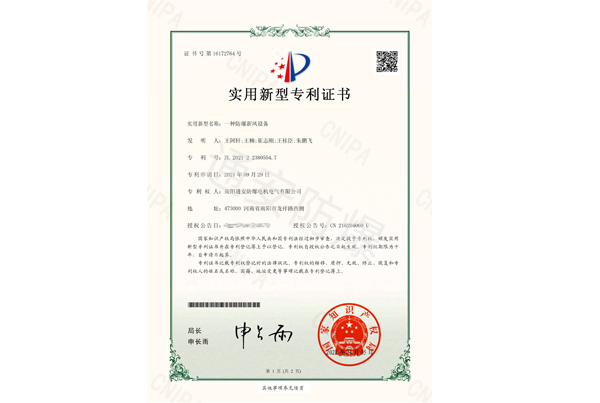 一種防爆新風(fēng)設(shè)備