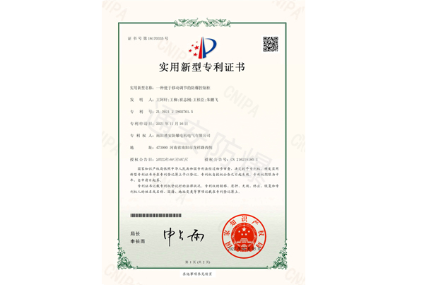 一種便于移動(dòng)調(diào)節(jié)的防爆控制柜