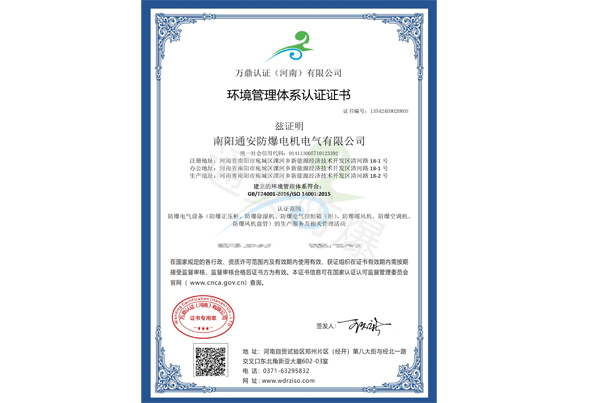 環(huán)境管理體系認(rèn)證證書