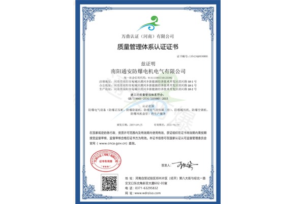 質(zhì)量管理體系認(rèn)證證書