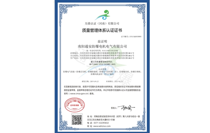 質(zhì)量管理體系認(rèn)證證書