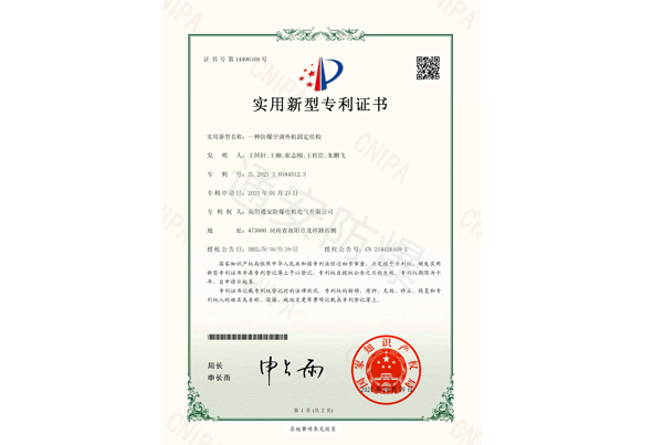 一種防爆空調(diào)外機(jī)固定結(jié)構(gòu)