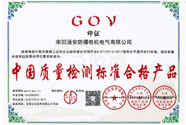 中國(guó)質(zhì)量檢測(cè)標(biāo)準(zhǔn)合格產(chǎn)品