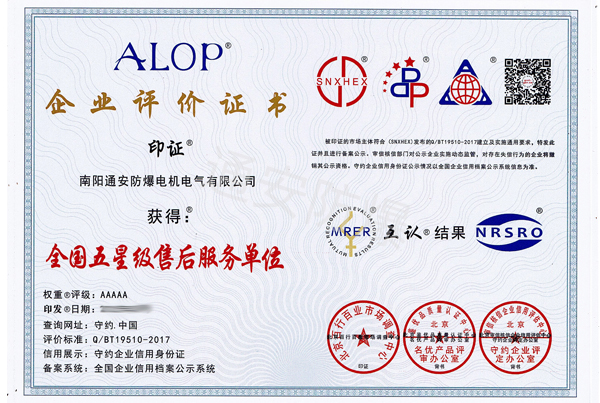 全國五星級售后服務(wù)單位