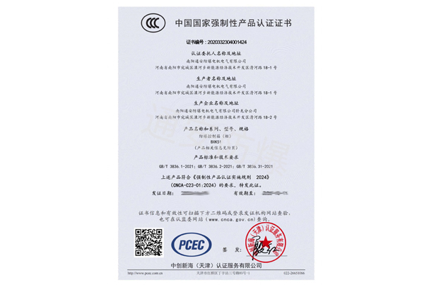 中國國家強制性產(chǎn)品認(rèn)證證書