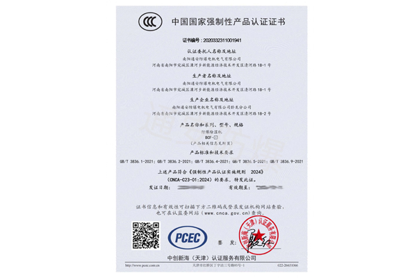 中國國家強制性產品認證證書