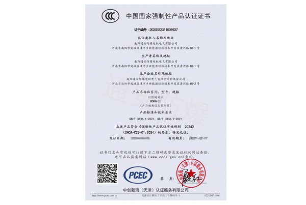 中國國家強制性產品認證證書