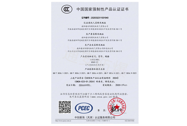 中國(guó)國(guó)家強(qiáng)制性產(chǎn)品認(rèn)證證書(shū)