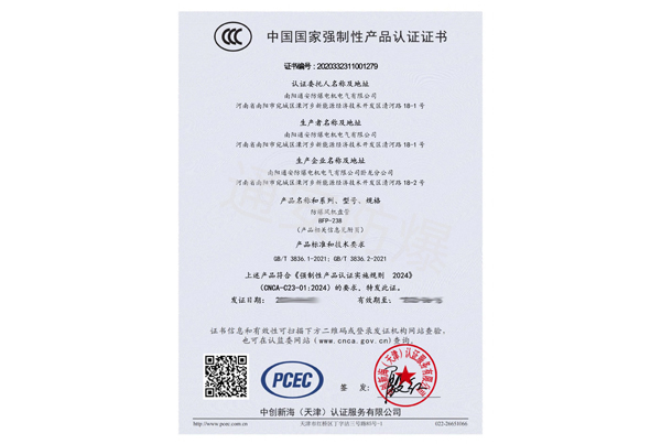 中國國家強制性產品認證證書