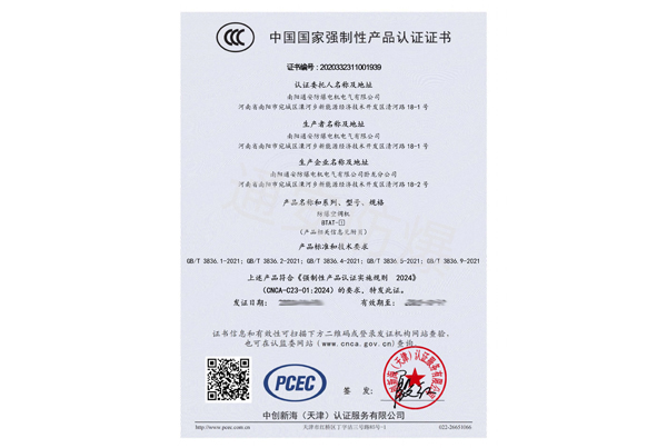 中國國家強制性產品認證證書