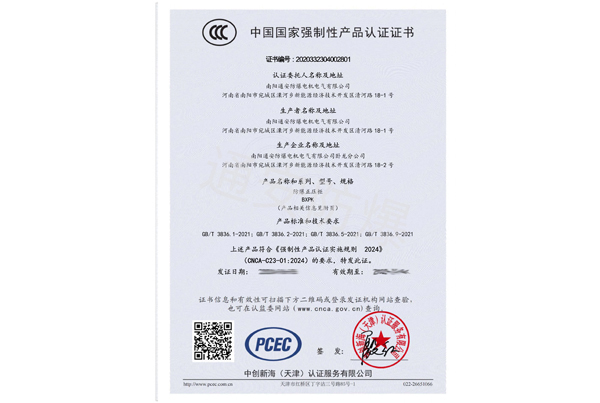 中國國家強制性產品認證證書