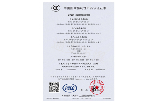 中國國家強制性產(chǎn)品認(rèn)證證書