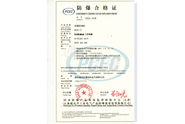 防爆空調柜機防爆合格證