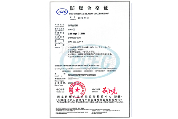 防爆空調(diào)機防爆合格證