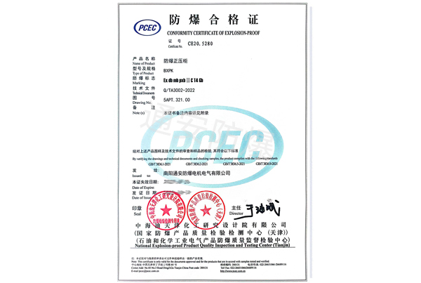 防爆正壓柜防爆合格證