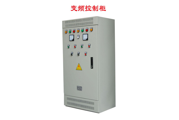 變頻控制柜